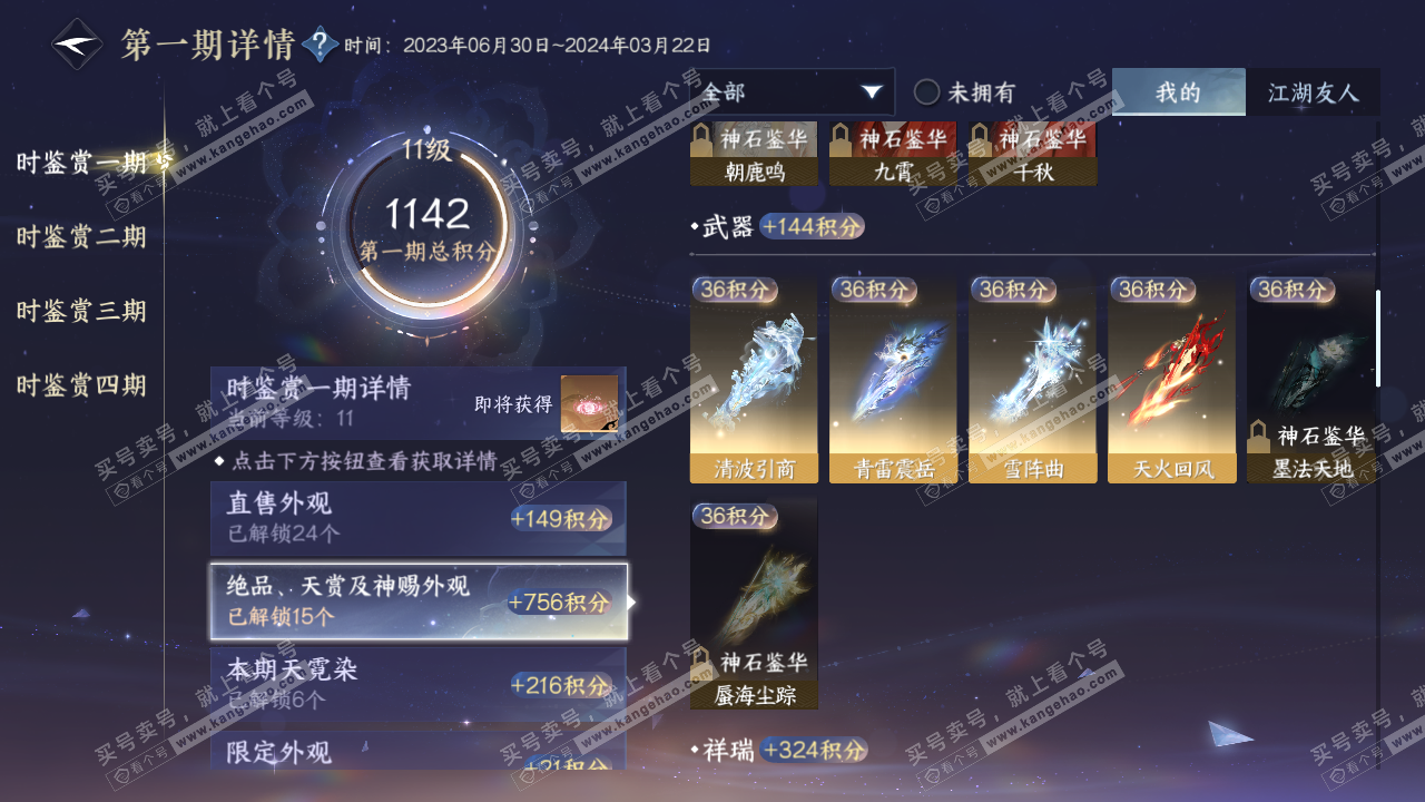 NSH316577逆水寒手游账号详情图22