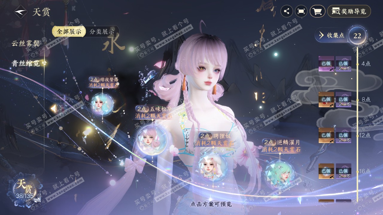 NSH316577逆水寒手游账号详情图19
