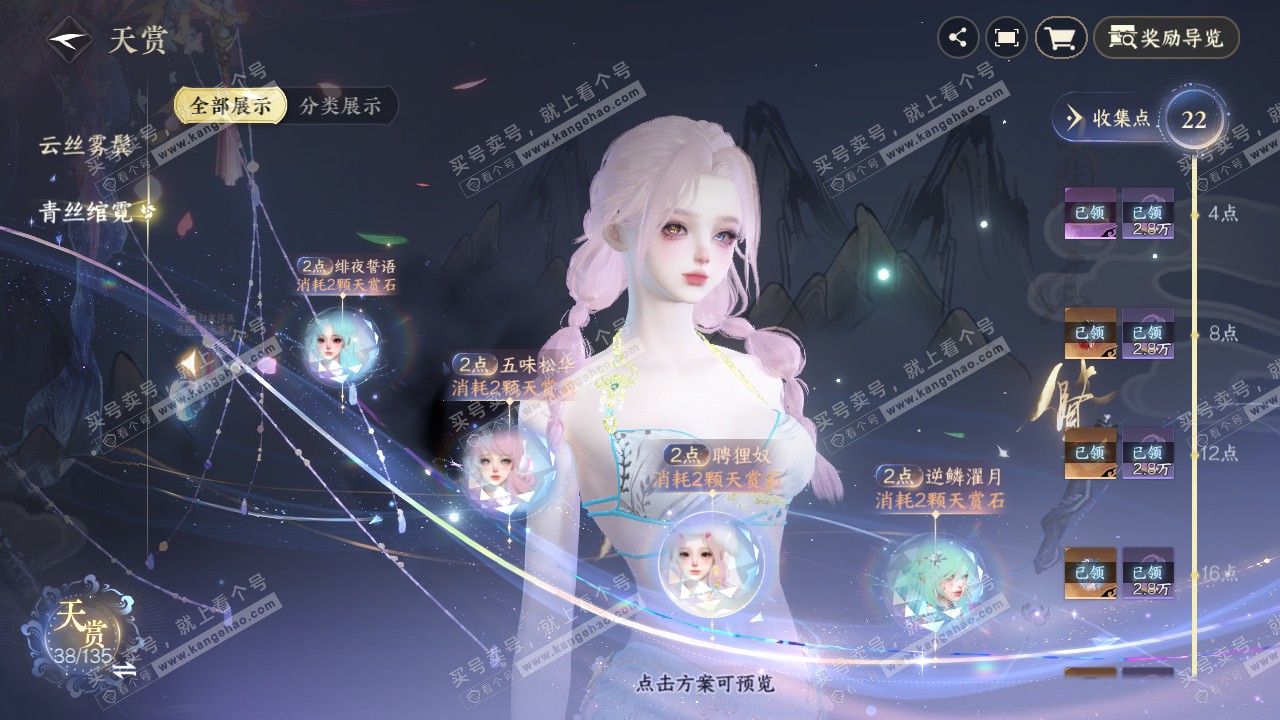 NSH316577逆水寒手游账号详情图20