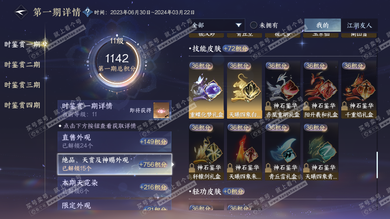 NSH316577逆水寒手游账号详情图24