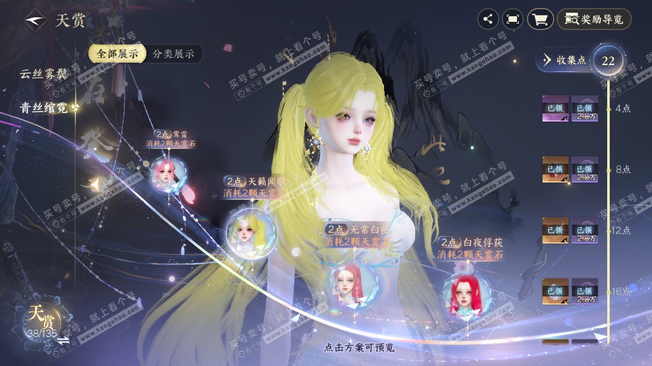 NSH316577逆水寒手游账号详情图15