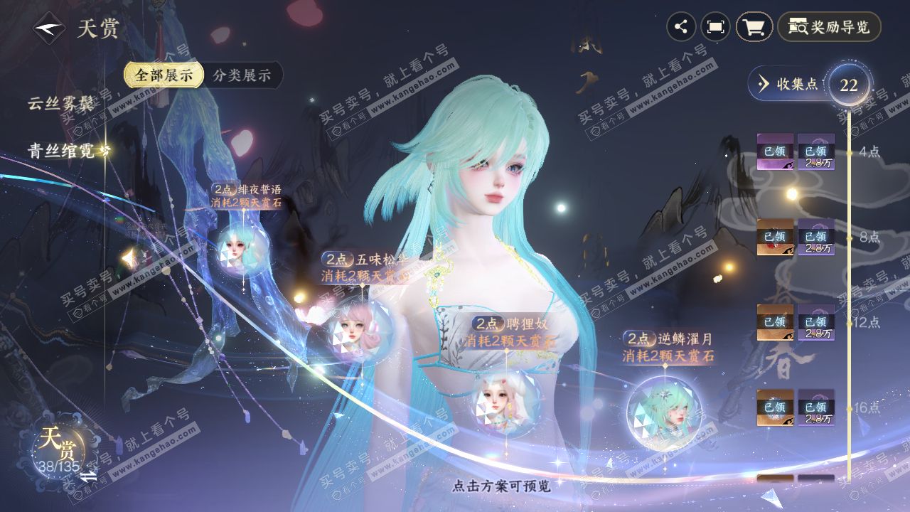 NSH316577逆水寒手游账号详情图21