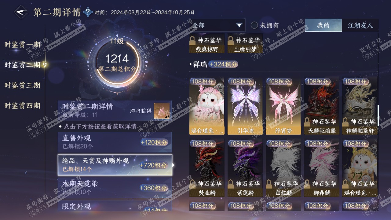 NSH316577逆水寒手游账号详情图26