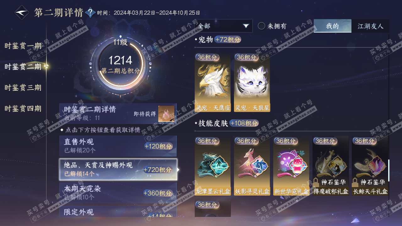 NSH316577逆水寒手游账号详情图27