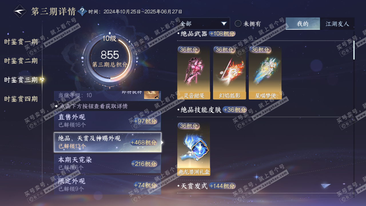 NSH316577逆水寒手游账号详情图28