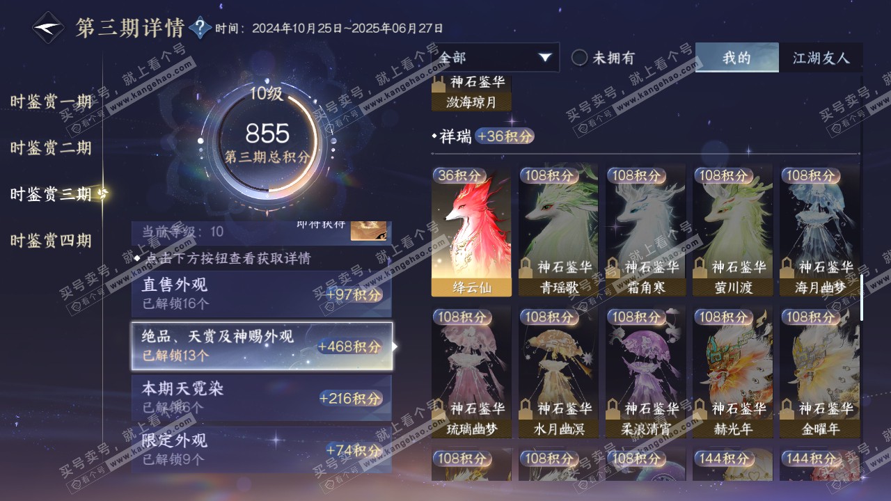 NSH316577逆水寒手游账号详情图29