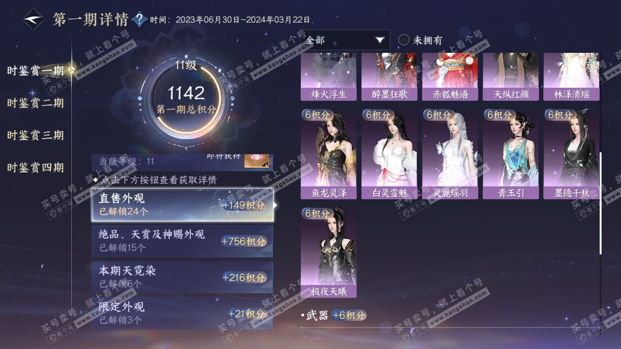 NSH316577逆水寒手游账号详情图32