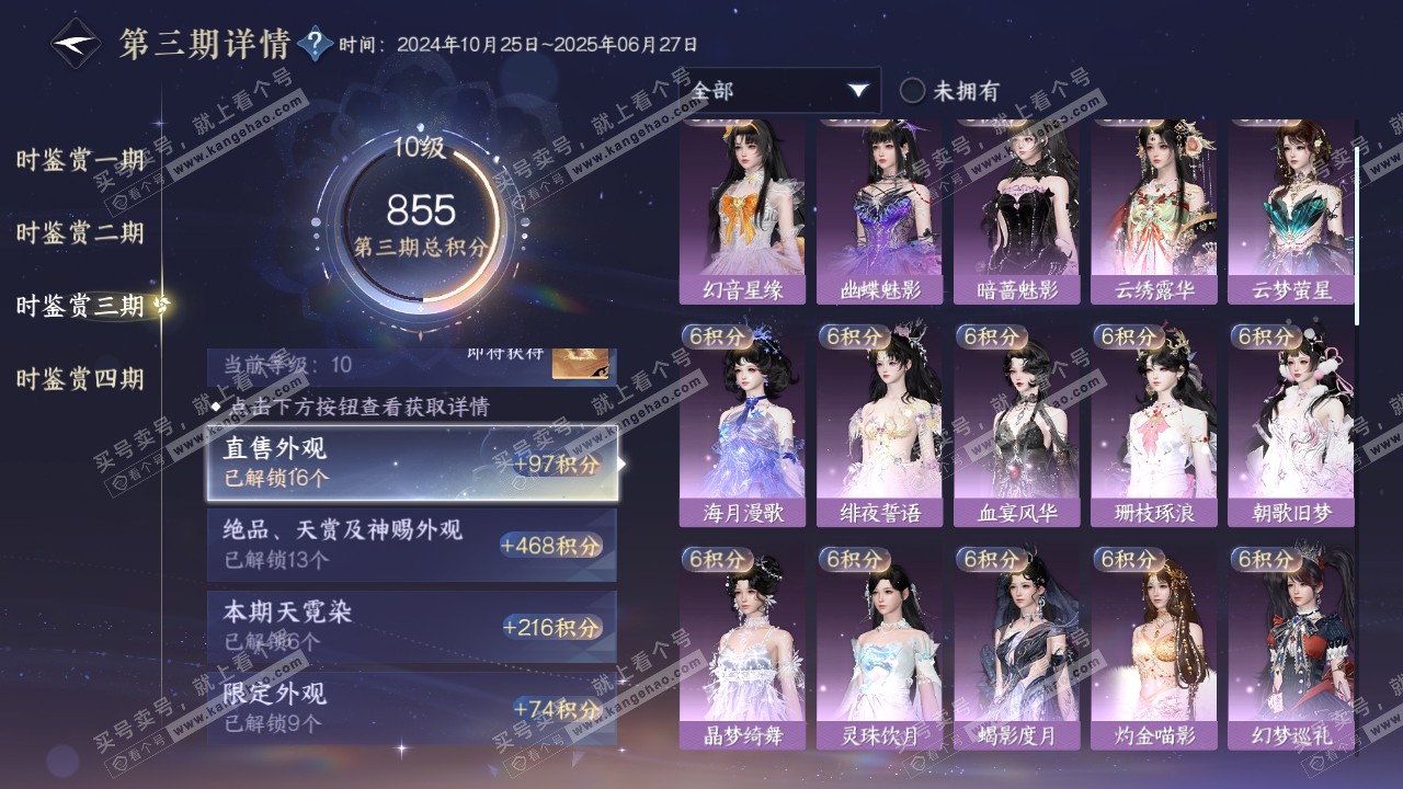 NSH316577逆水寒手游账号详情图35