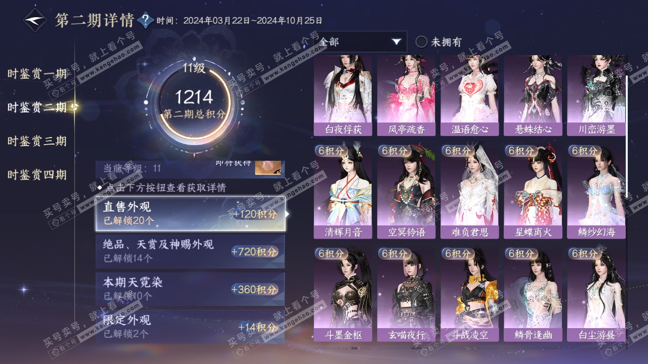 NSH316577逆水寒手游账号详情图33