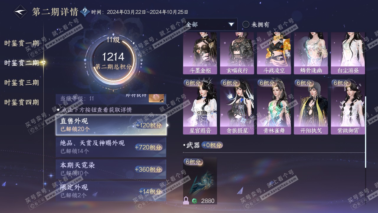 NSH316577逆水寒手游账号详情图34