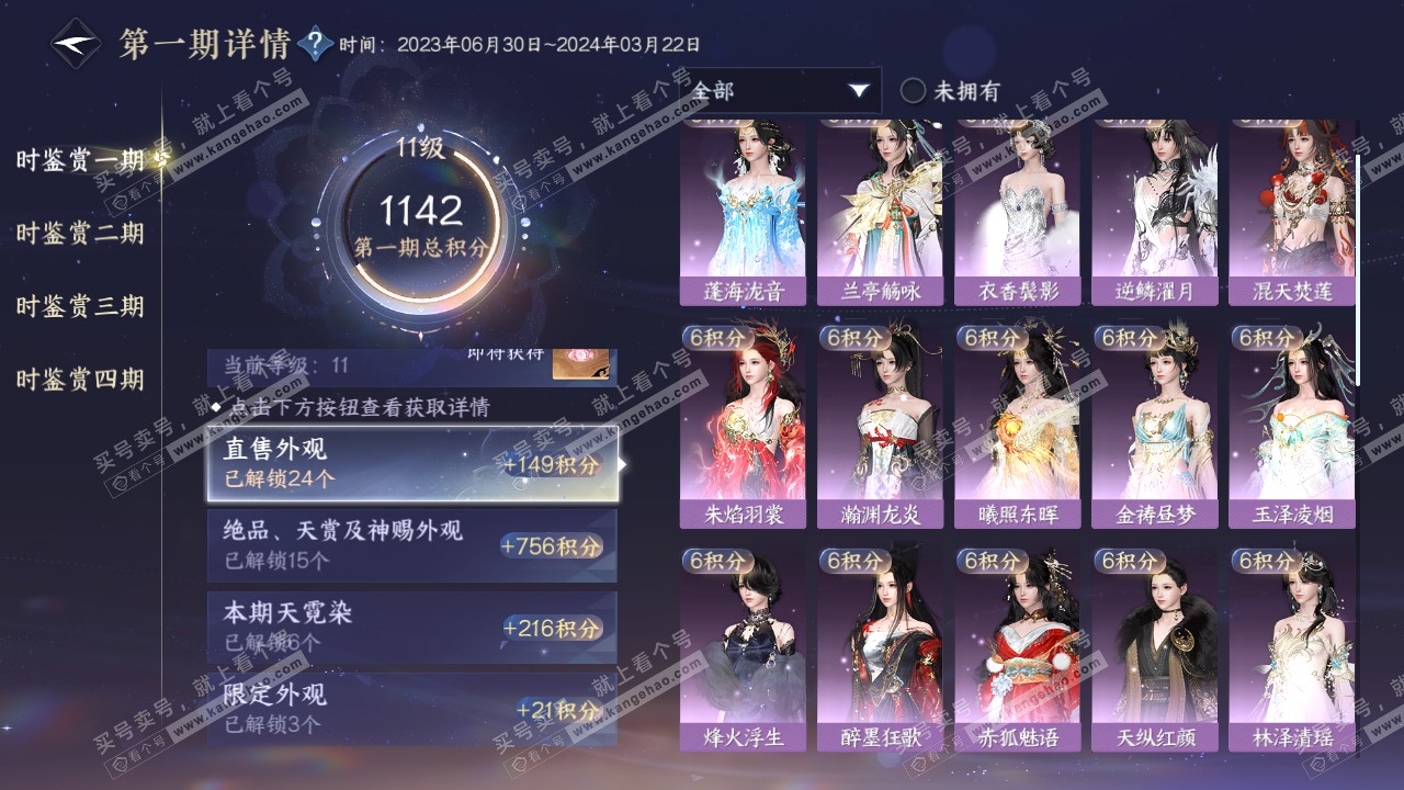 NSH316577逆水寒手游账号详情图31