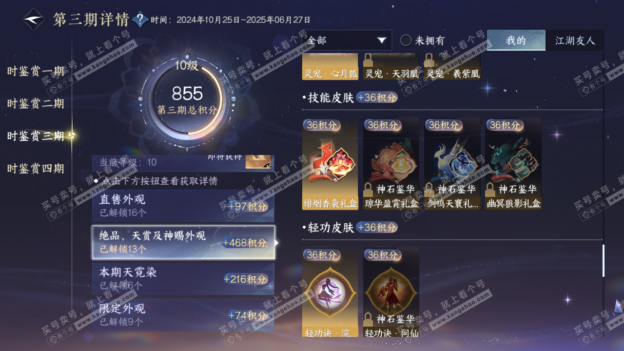 NSH316577逆水寒手游账号详情图30