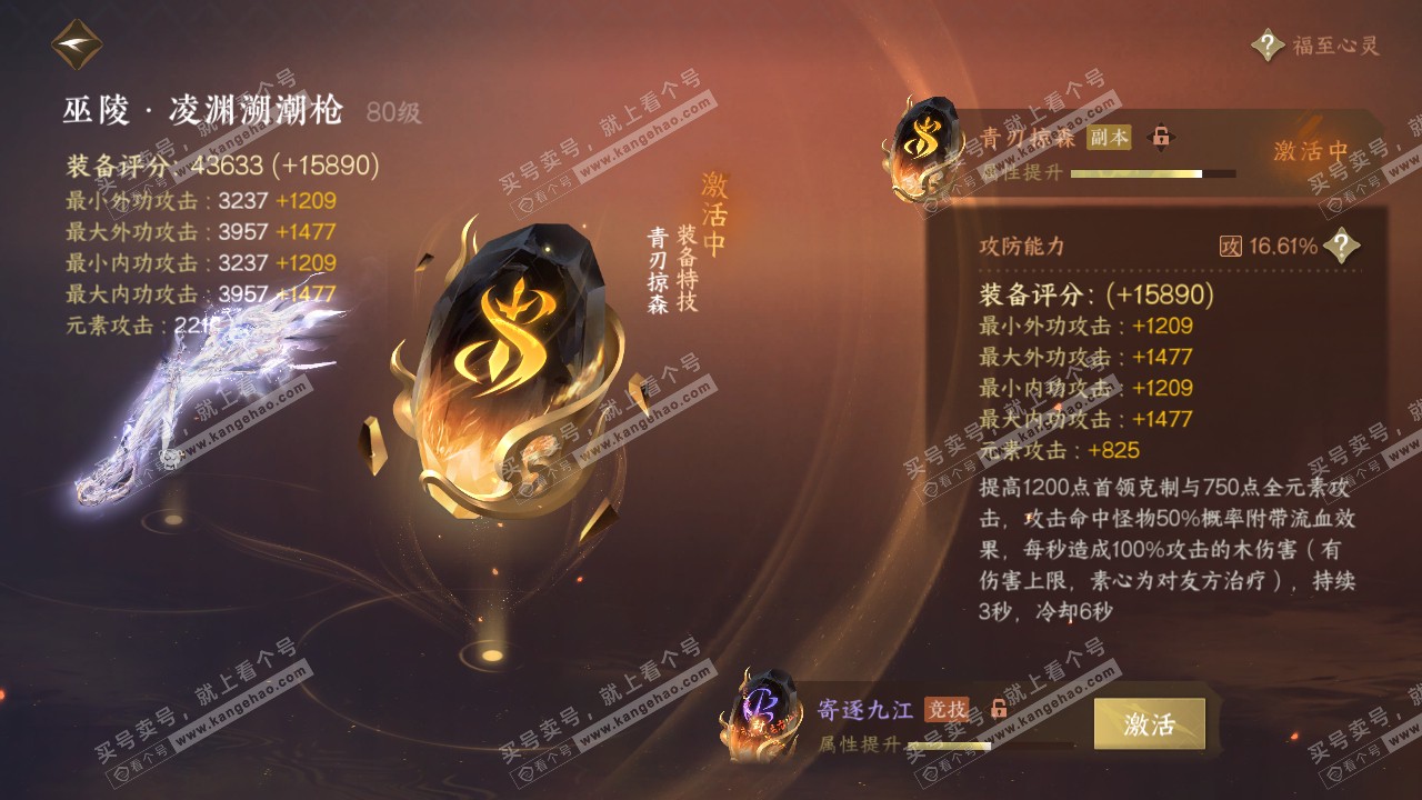 NSH316577逆水寒手游账号详情图38
