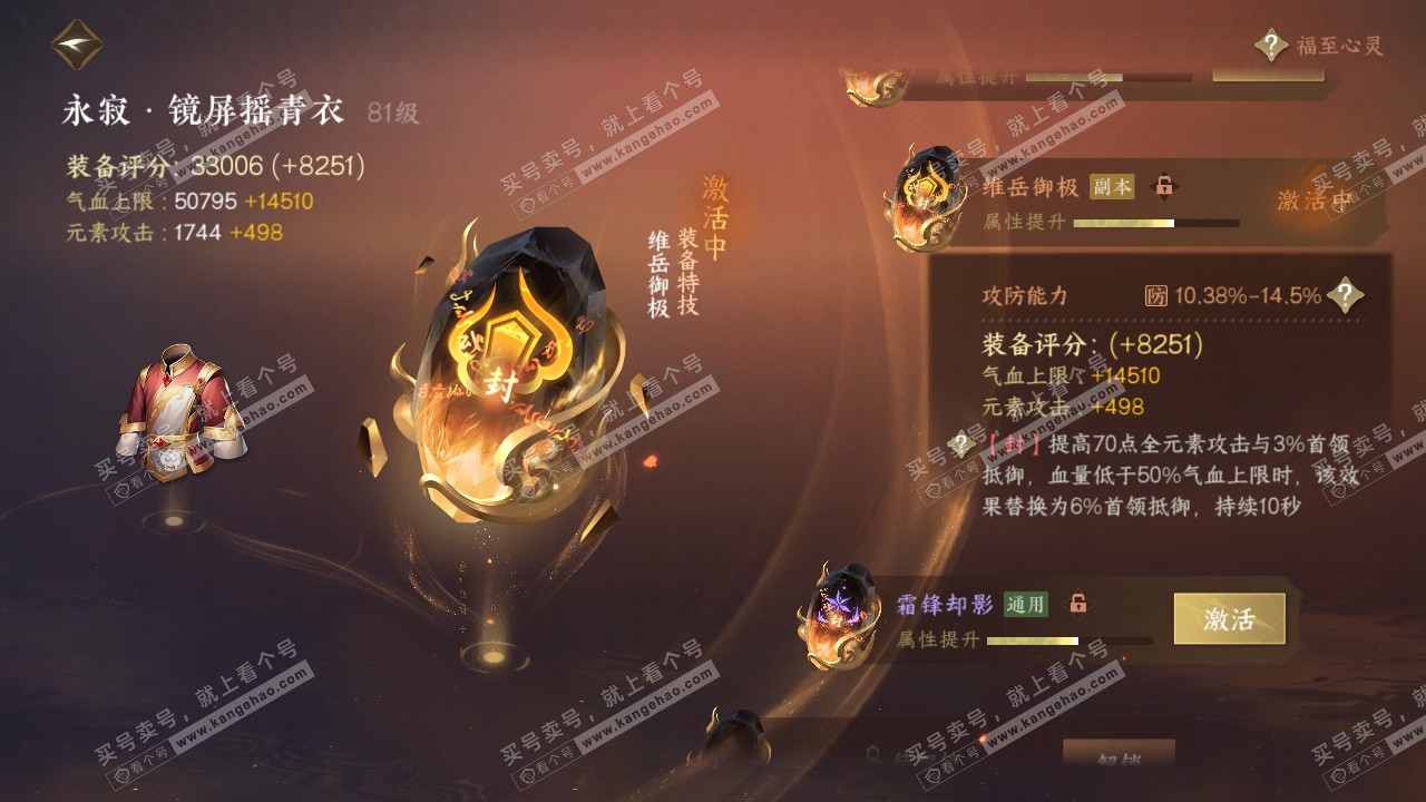 NSH316577逆水寒手游账号详情图40