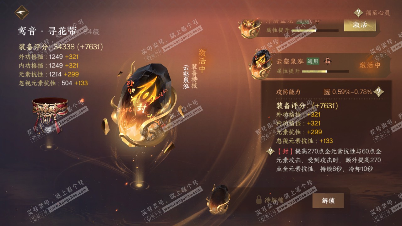 NSH316577逆水寒手游账号详情图41