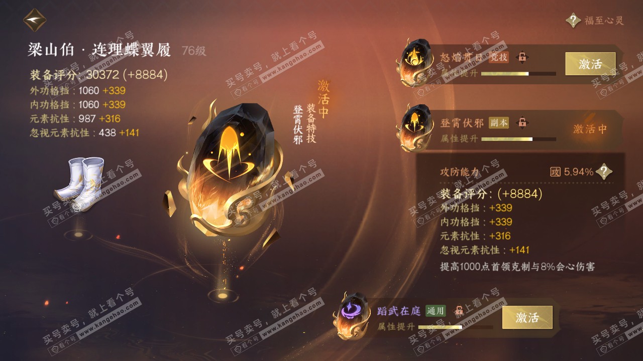 NSH316577逆水寒手游账号详情图42