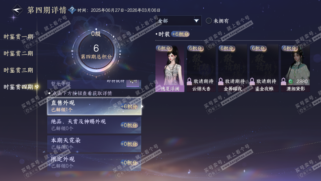 NSH316577逆水寒手游账号详情图36
