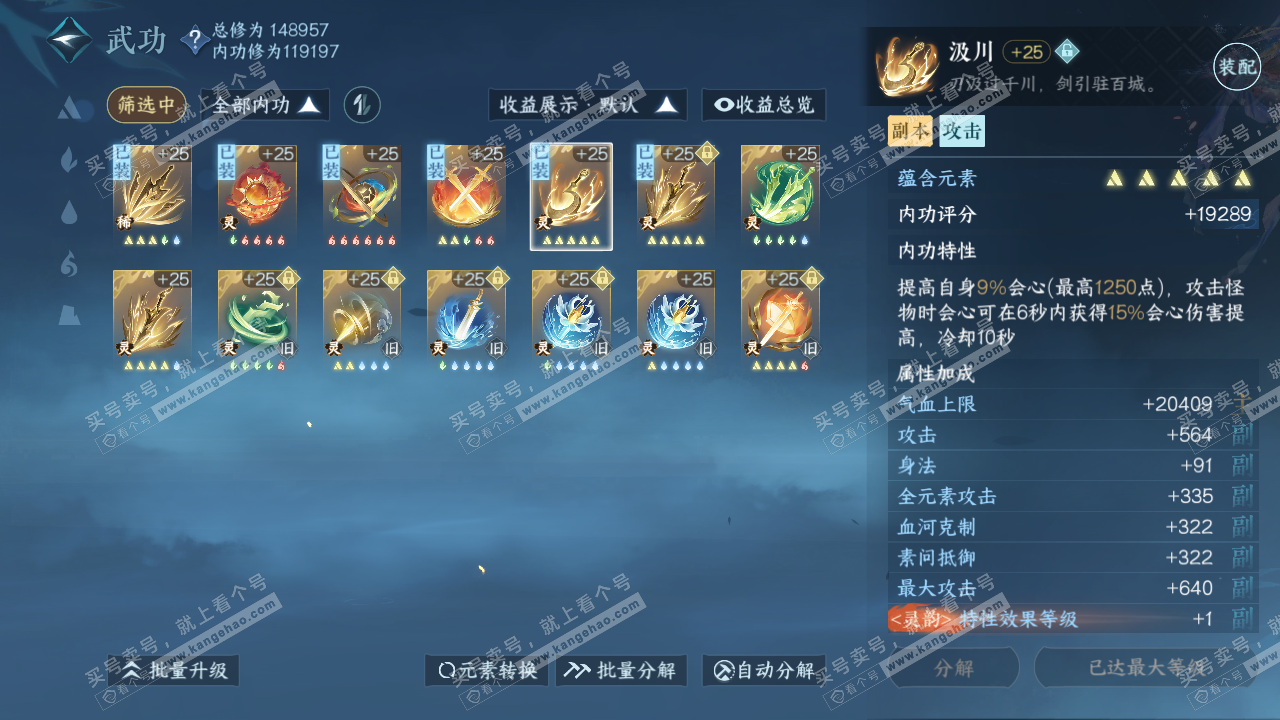 NSH316577逆水寒手游账号详情图48