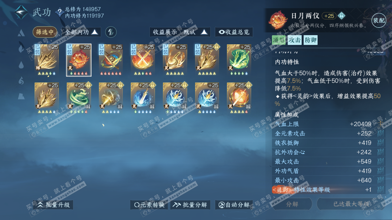 NSH316577逆水寒手游账号详情图47