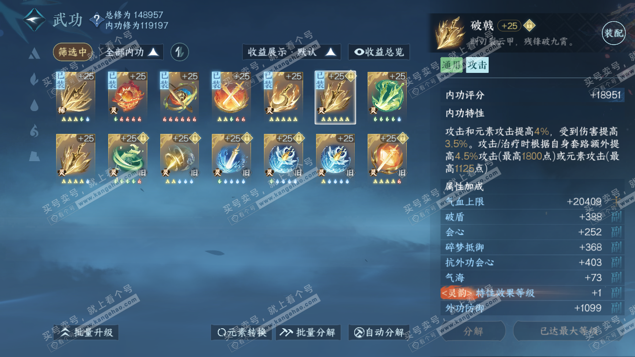 NSH316577逆水寒手游账号详情图49