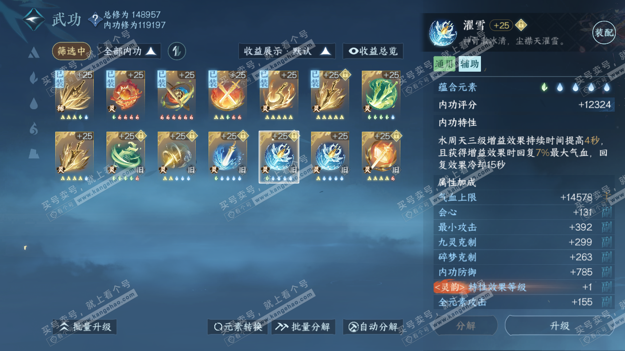 NSH316577逆水寒手游账号详情图55