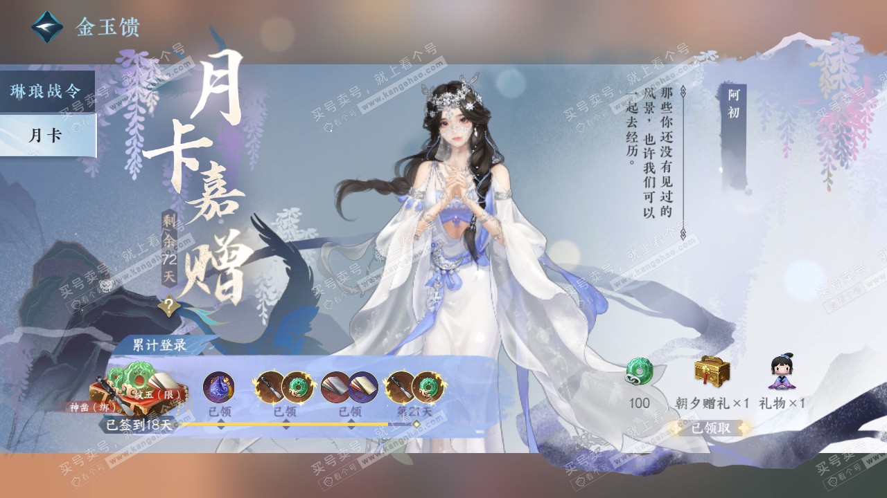 NSH316577逆水寒手游账号详情图58
