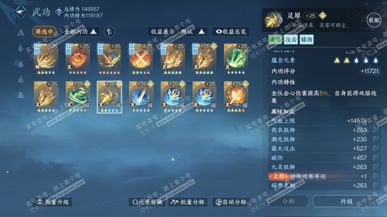 NSH316577逆水寒手游账号详情图53