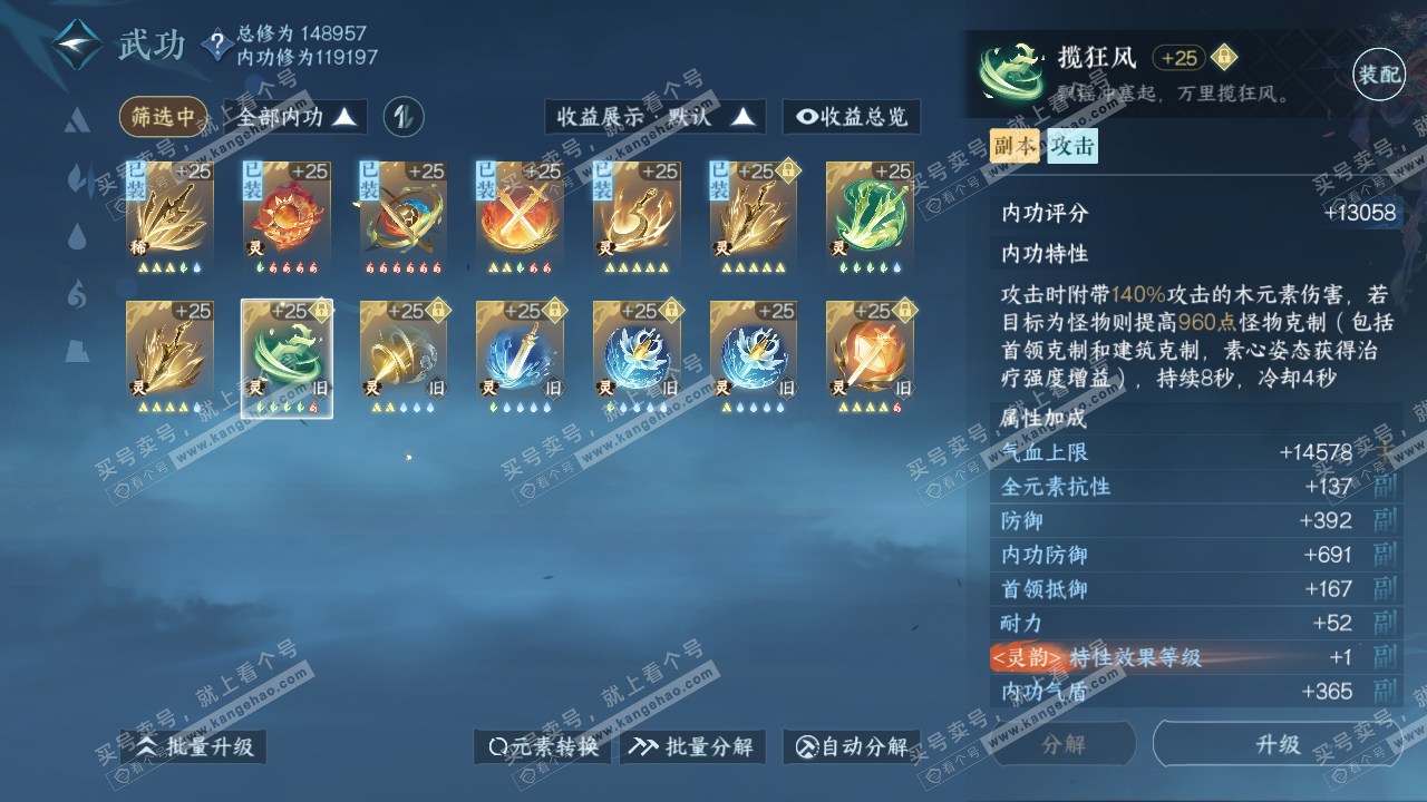 NSH316577逆水寒手游账号详情图52