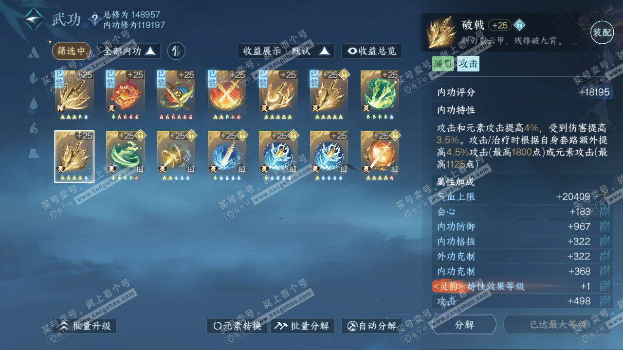 NSH316577逆水寒手游账号详情图51