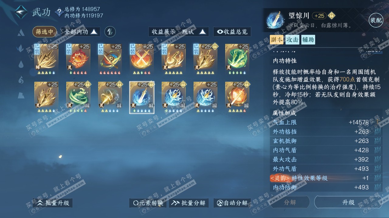NSH316577逆水寒手游账号详情图54