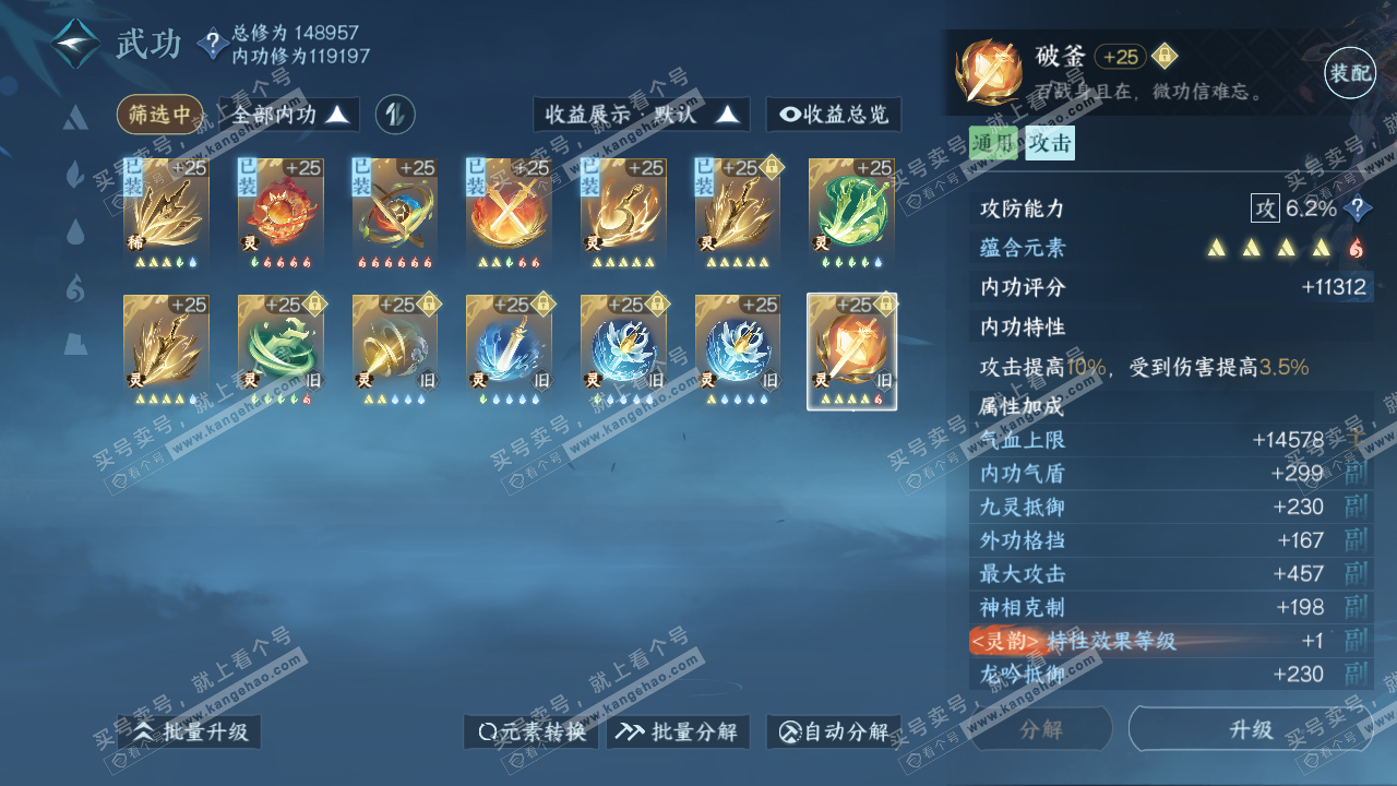 NSH316577逆水寒手游账号详情图57