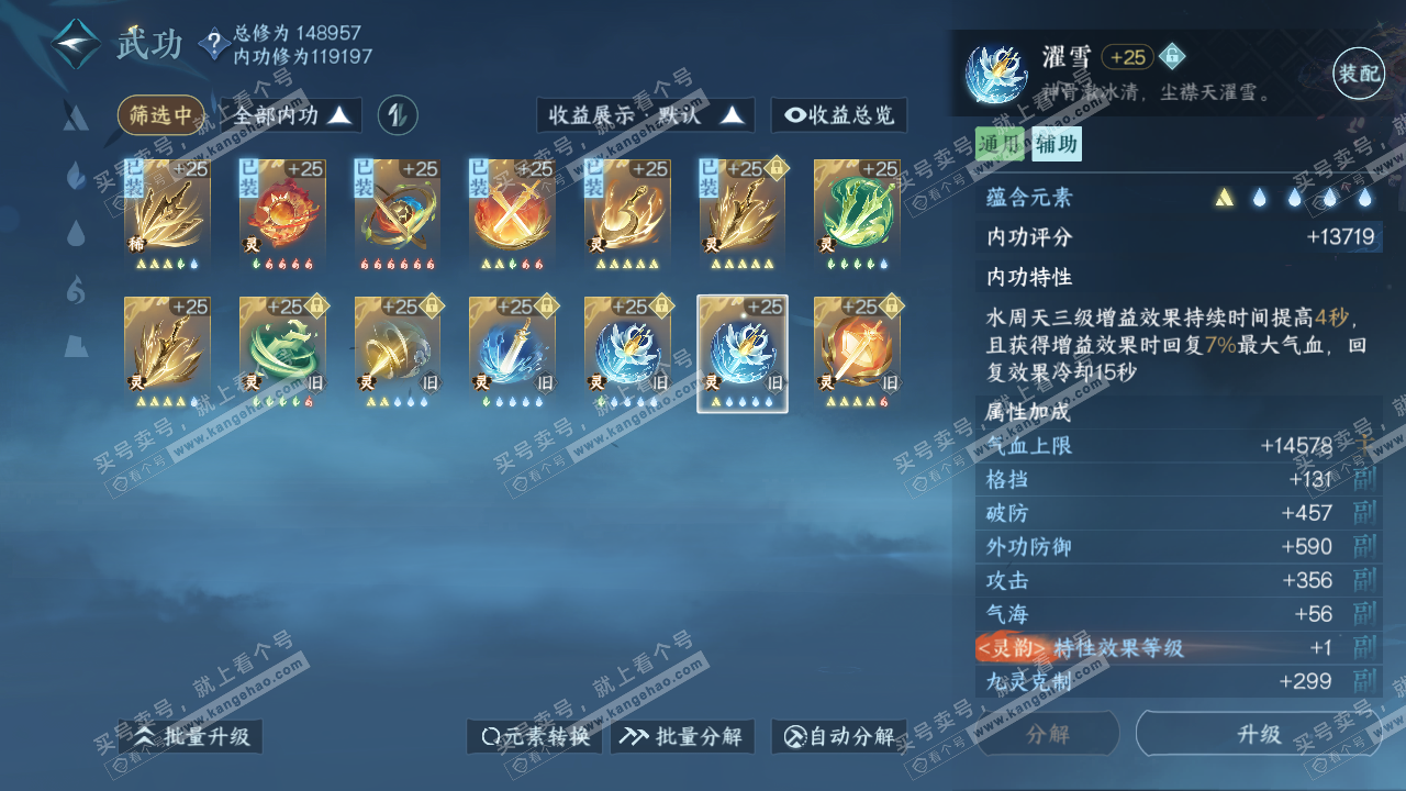NSH316577逆水寒手游账号详情图56