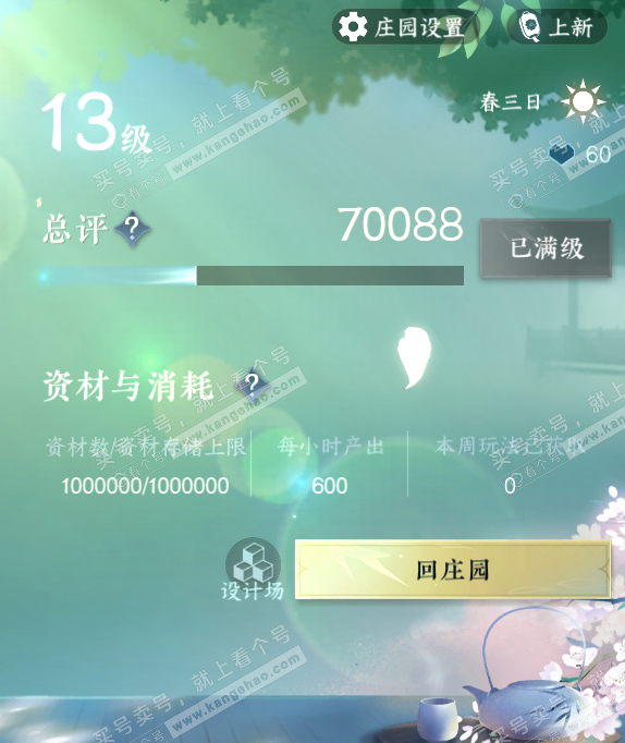 NSH316577逆水寒手游账号详情图59