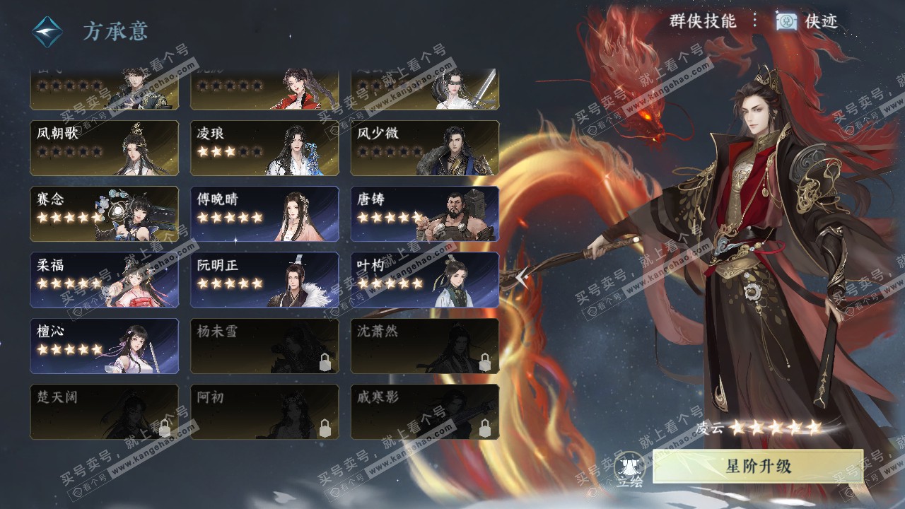NSH316577逆水寒手游账号详情图61