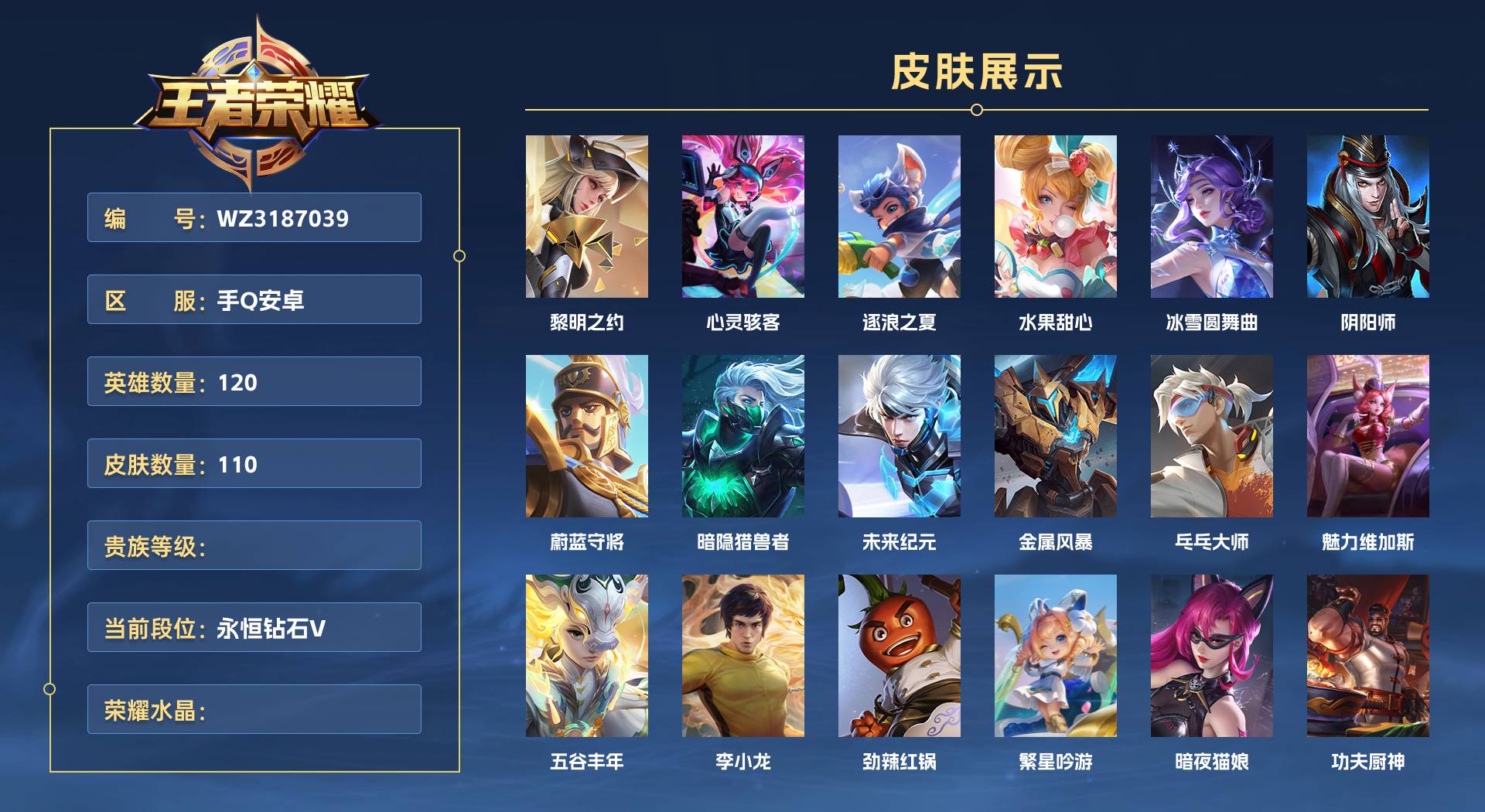WZ3187039王者荣耀账号详情图1 WZ3187039王者荣耀账号详情图1