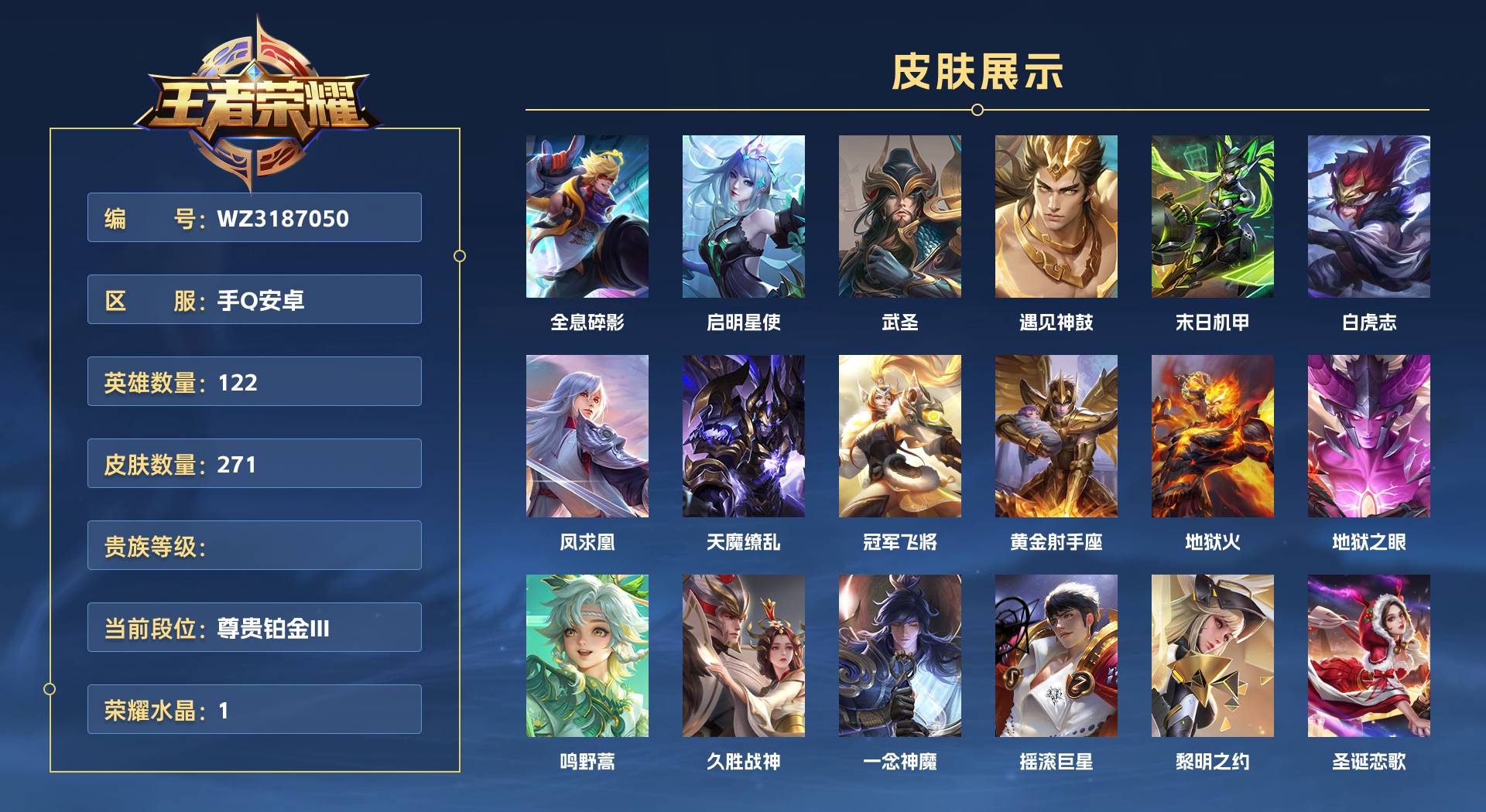 WZ3187050王者荣耀账号详情图1 WZ3187050王者荣耀账号详情图1