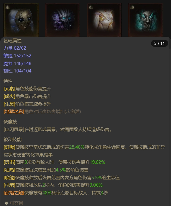 AH32153暗黑不朽账号详情图21