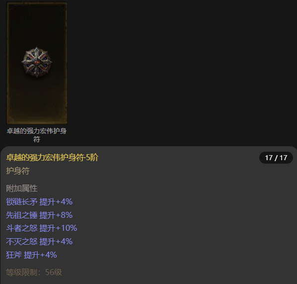 AH32153暗黑不朽账号详情图15