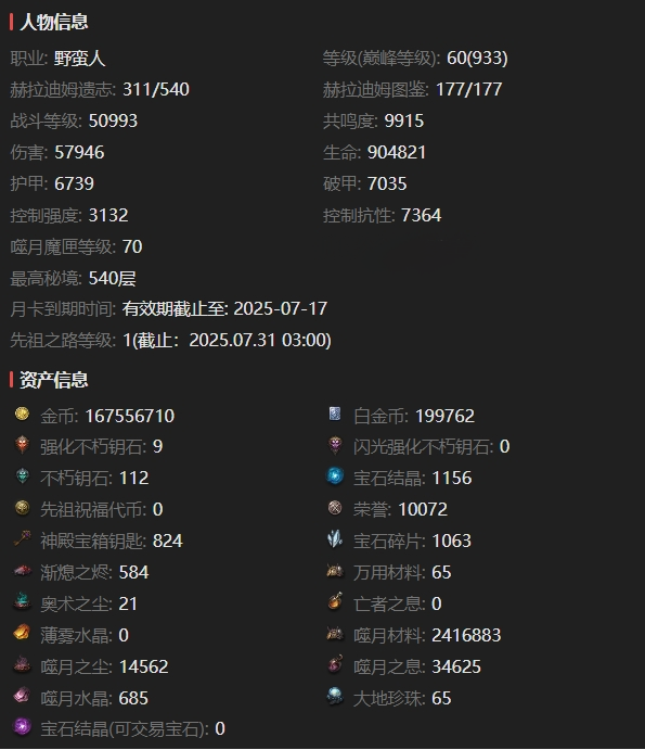 AH32153暗黑不朽账号详情图2