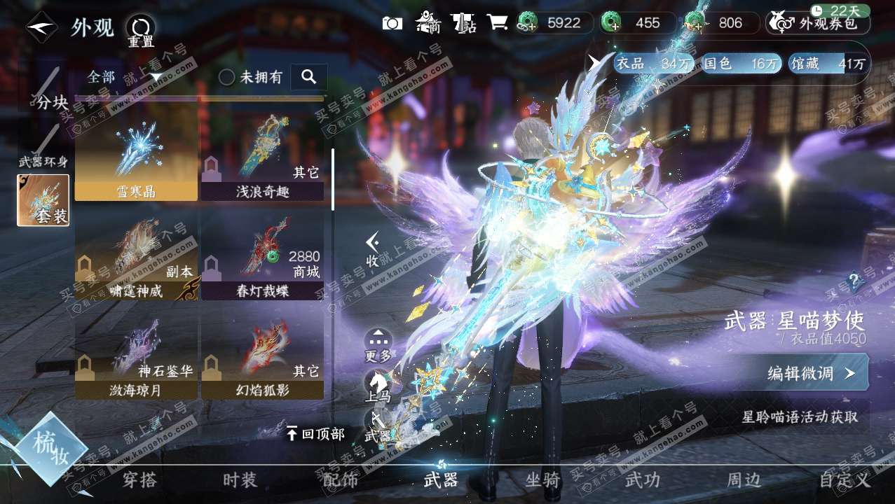 NSH316581逆水寒手游账号详情图8