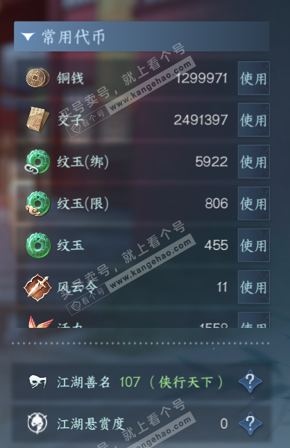 NSH316581逆水寒手游账号详情图5