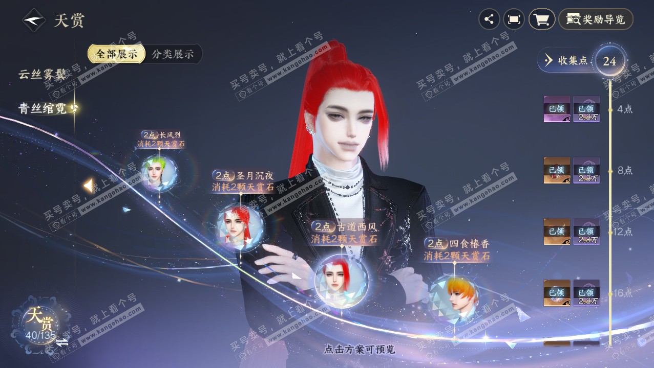 NSH316581逆水寒手游账号详情图19