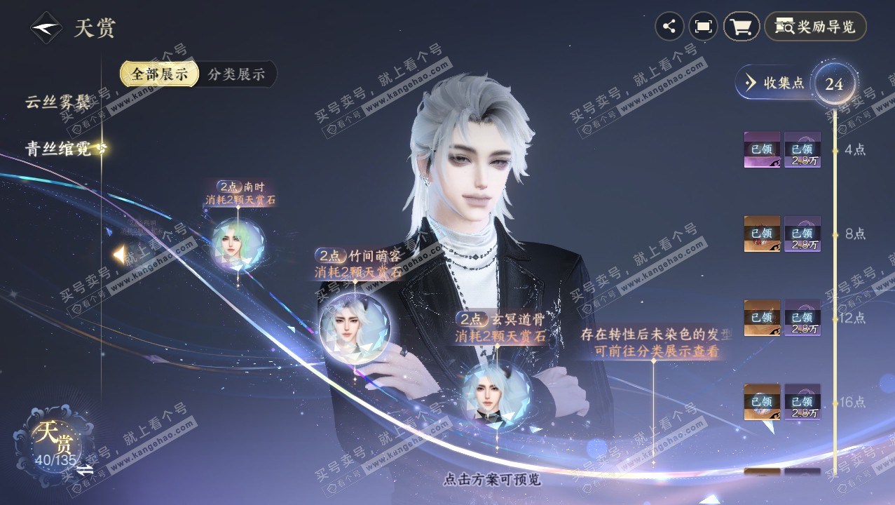 NSH316581逆水寒手游账号详情图24
