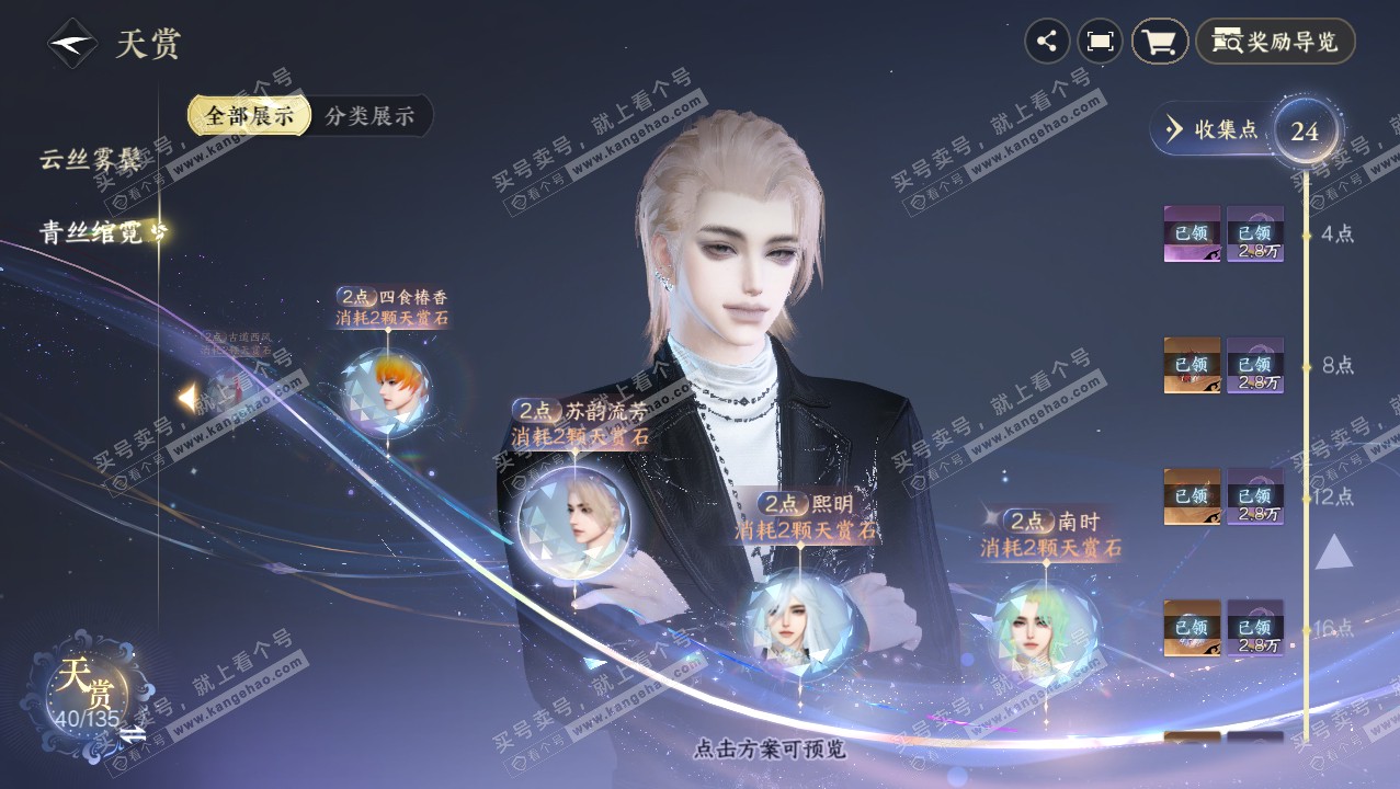 NSH316581逆水寒手游账号详情图21