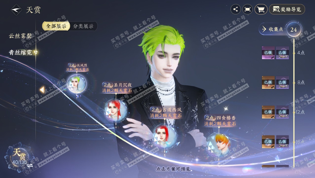 NSH316581逆水寒手游账号详情图17