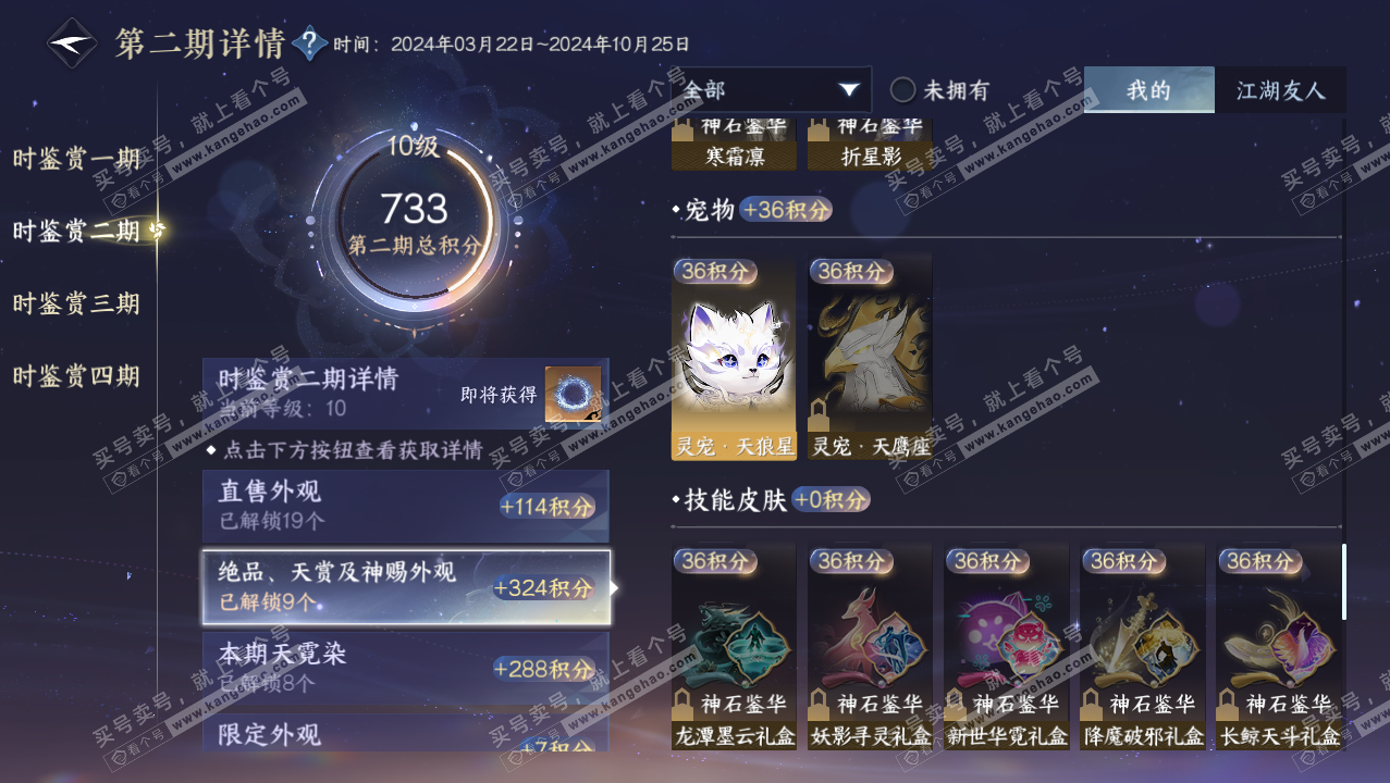 NSH316581逆水寒手游账号详情图31
