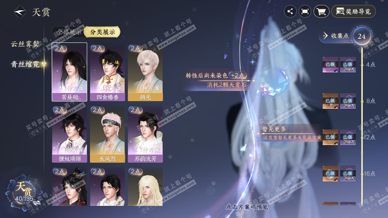 NSH316581逆水寒手游账号详情图26