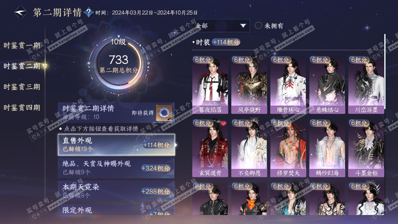 NSH316581逆水寒手游账号详情图29
