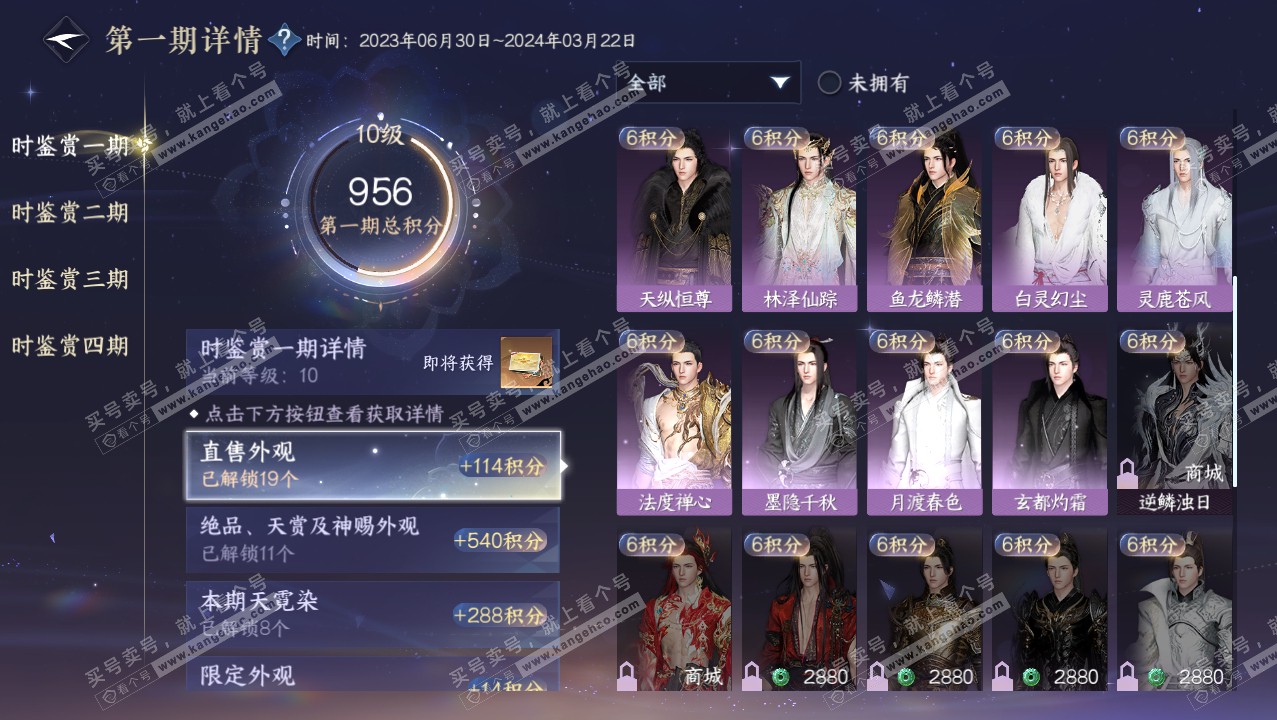 NSH316581逆水寒手游账号详情图28