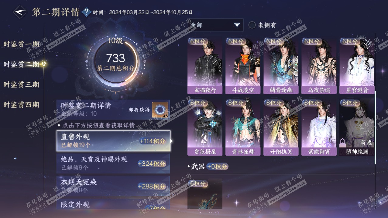 NSH316581逆水寒手游账号详情图30